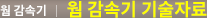 웜 감속기 기술자료