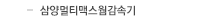 삼양멀티맥스웜감속기