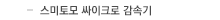 스미토모 싸이크로 감속기